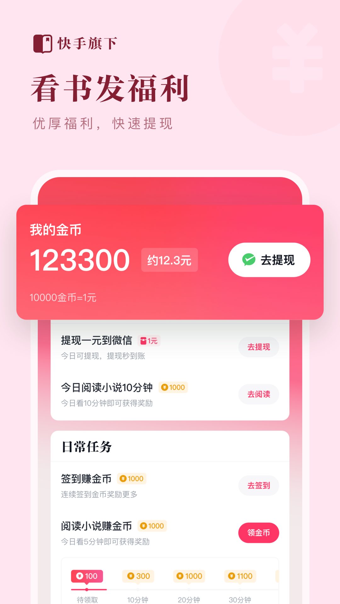 快手免费小说安卓版v1.21.0.90APP截图