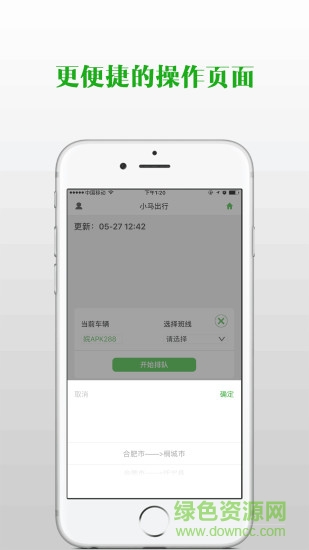合肥小马出行司机版