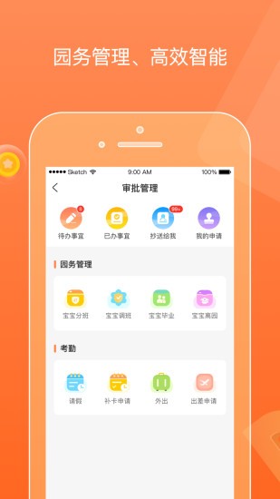 柒彩未来园长端app