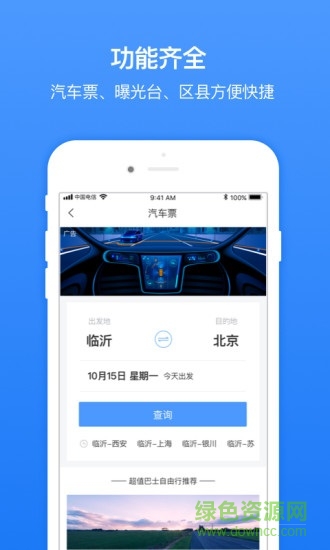 无线临沂appAPP截图