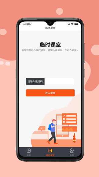 牛师帮学生app小学一对一