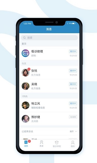 极诊云医疗APP截图