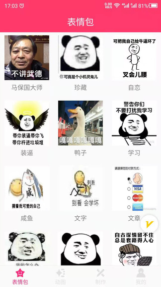 动图gif表情包app