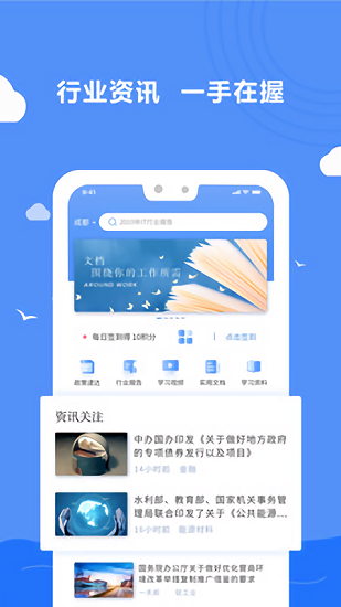 前途行业资讯APP截图