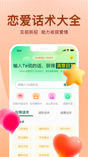 追爱宝典APP截图