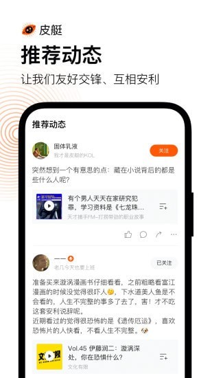 皮艇听故事APP截图