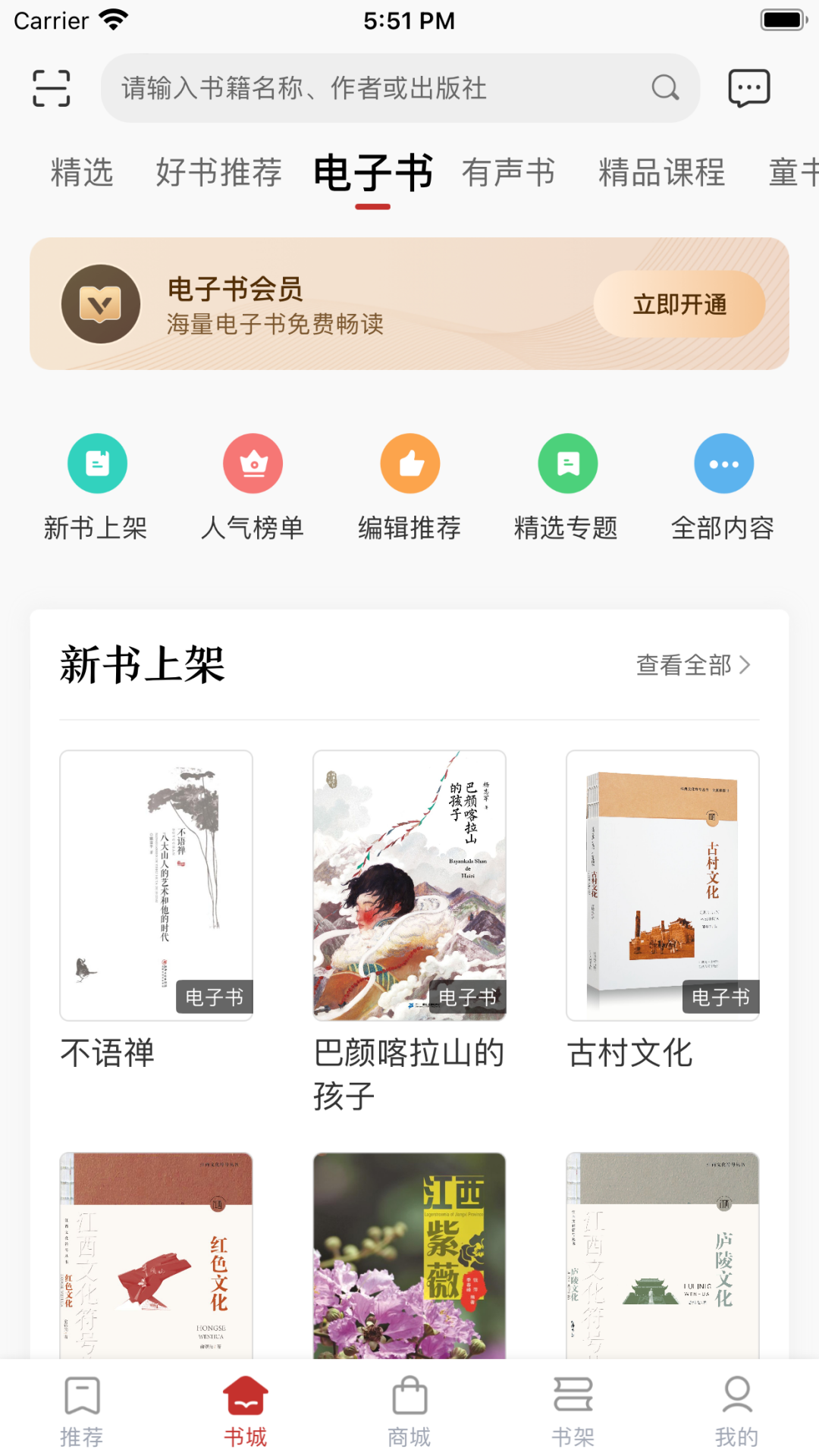 赣鄱书云安卓版v1.0.4APP截图