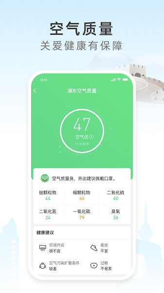 今时天气app