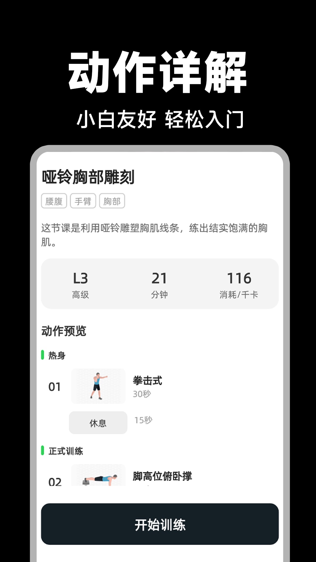 AI健身教练安卓版v1.1.0