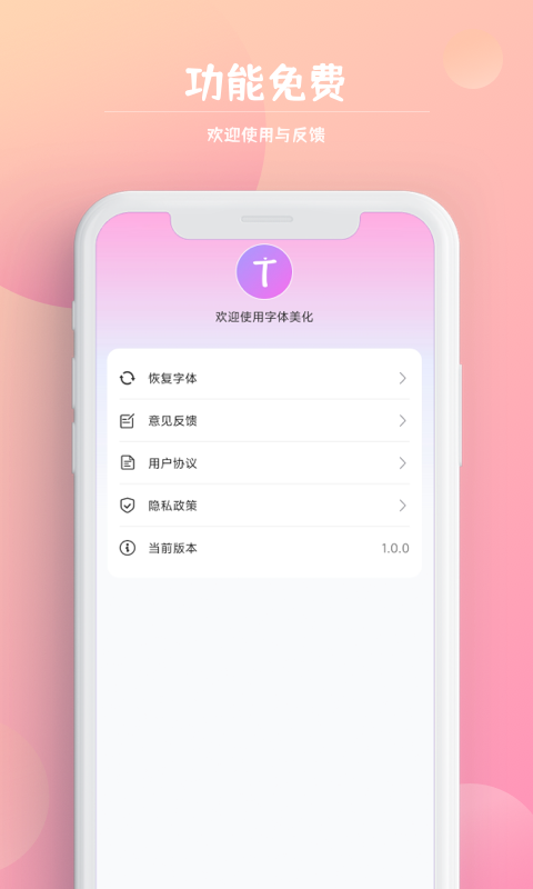 字体安卓版v1.0.109APP截图