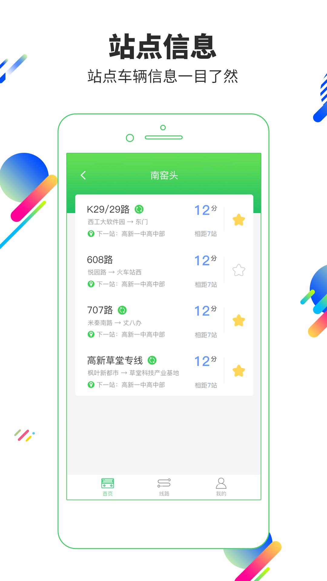 易公交下载最新