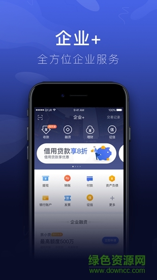 京东企业金融APP截图