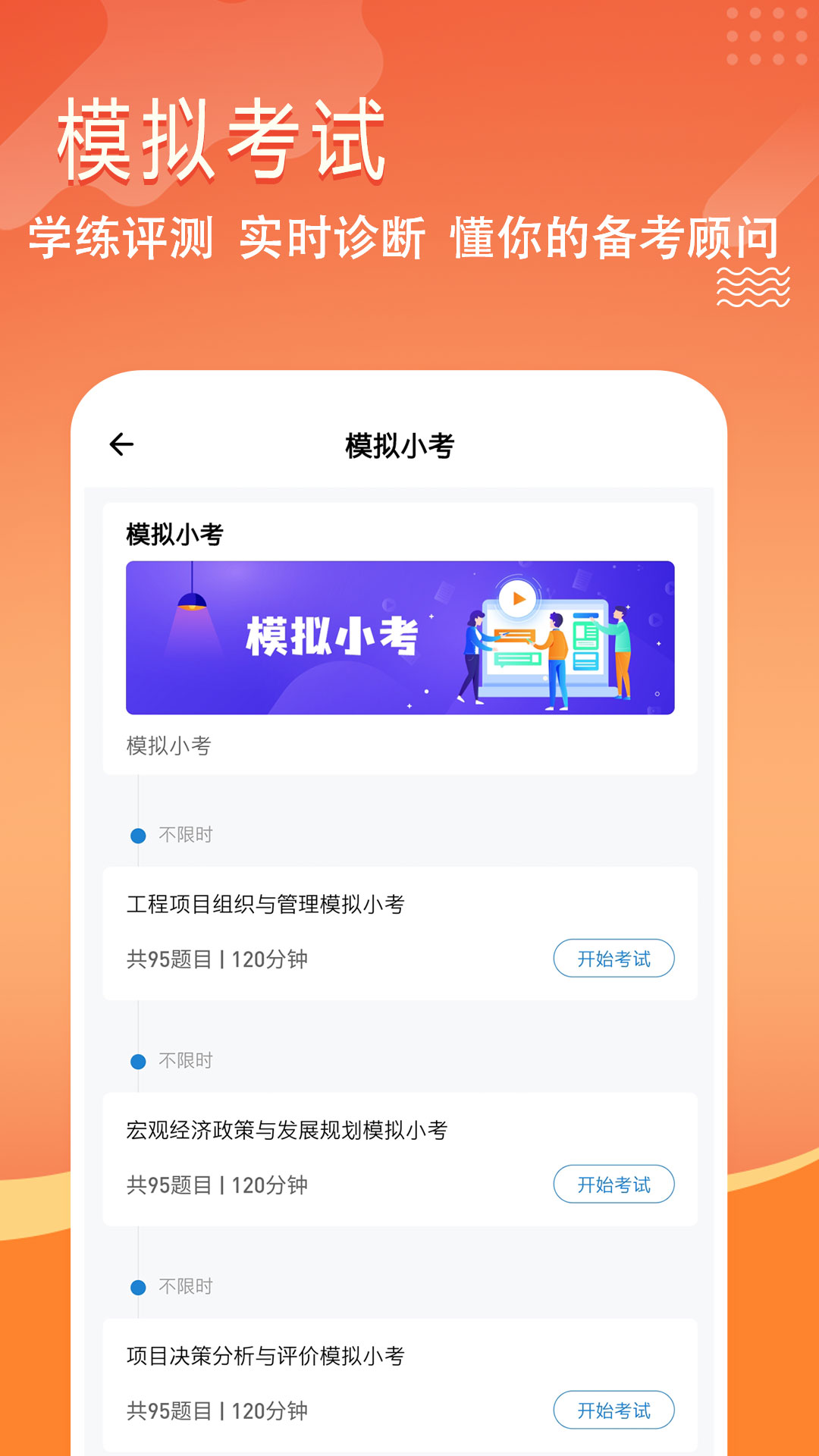 咨询工程师练题狗安卓版v3.1.0.0