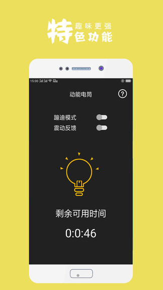 随手手电筒appAPP截图