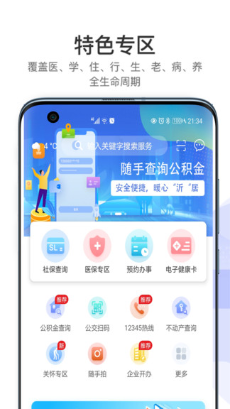 爱山东容沂办APP截图