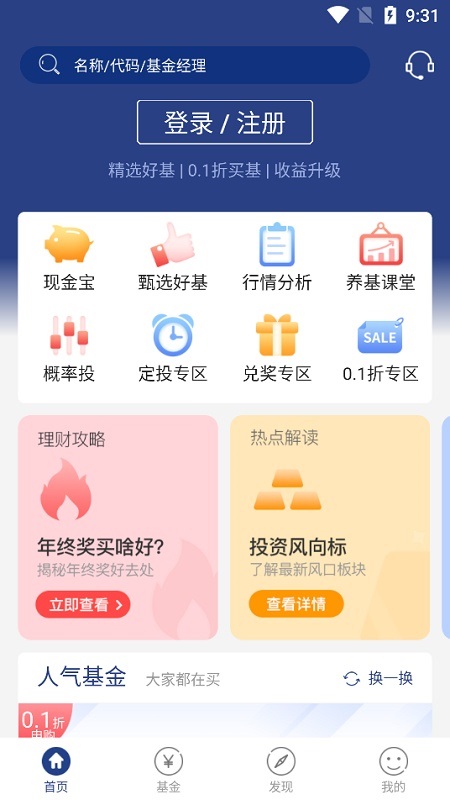 华宝基金APP截图