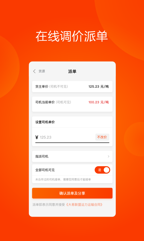 大易运力联盟安卓版v2.5.0