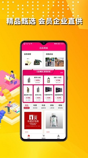 迈品商城APP截图