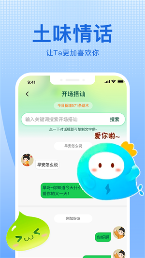 追爱宝典APP截图