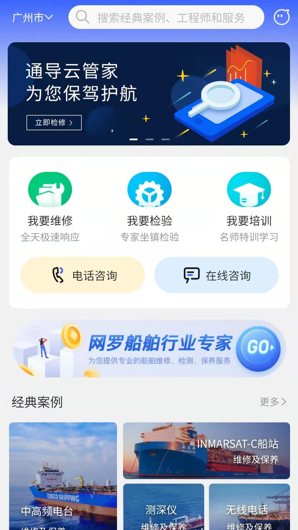 通导云管家安卓版v1.3.2APP截图