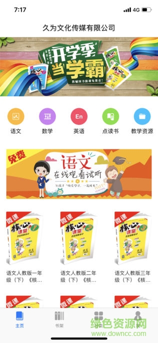 久为优学帮APP截图