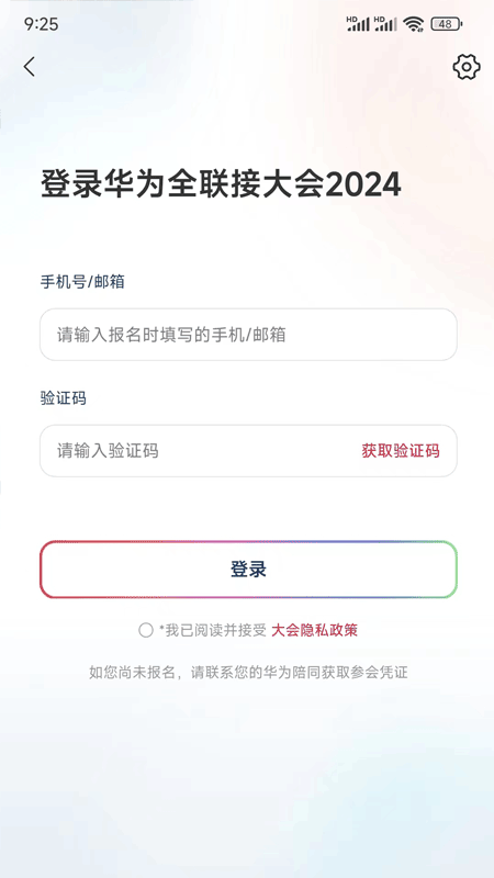 Huawei Connect安卓版v1.0.0