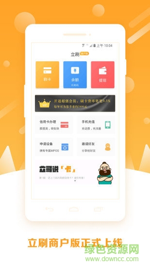 立刷商户版版APP截图