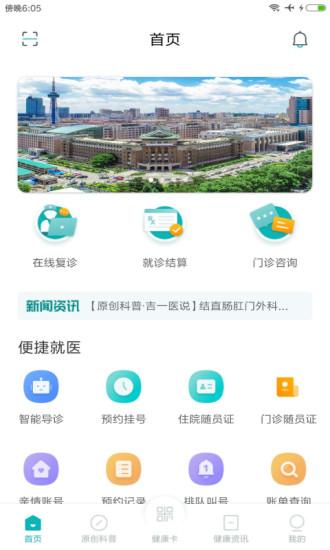 吉一通APP截图