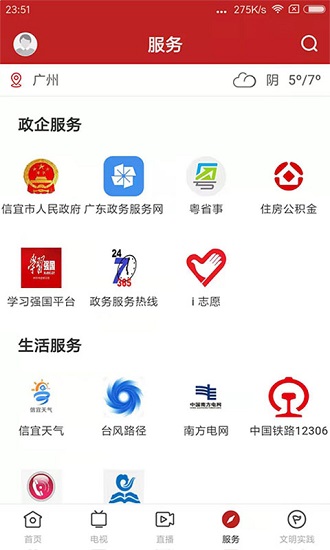 云端信宜新闻app