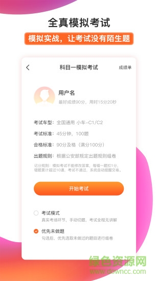 51小晶灵app(驾考服务)APP截图