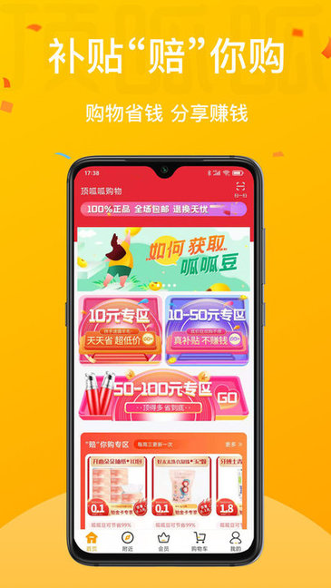 顶得多电商平台APP截图