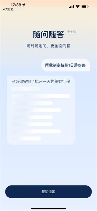 支小宝APP截图