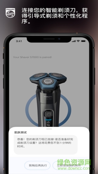 飞利浦肌肤测试(skinanalyst app)