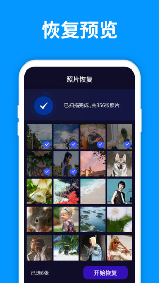 手机照片恢复精灵app