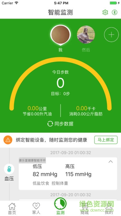 康乐富健康管家APP截图