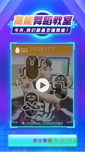 qq高能舞室手机版(尬舞神器)