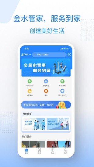 金水管家APP截图