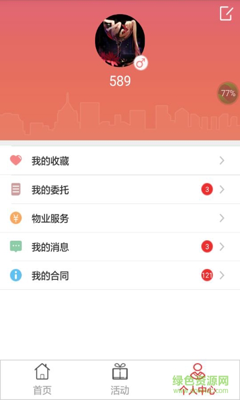 爱租网手机版APP截图