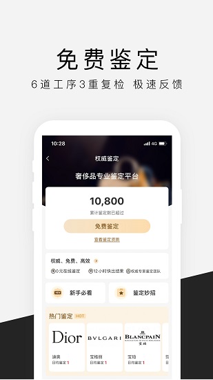 奢社正版APP截图