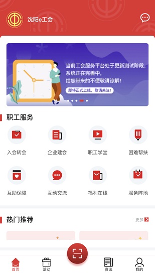 沈阳e工会apk