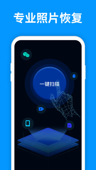 手机照片恢复精灵app