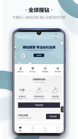 上海全球搜钻APP截图