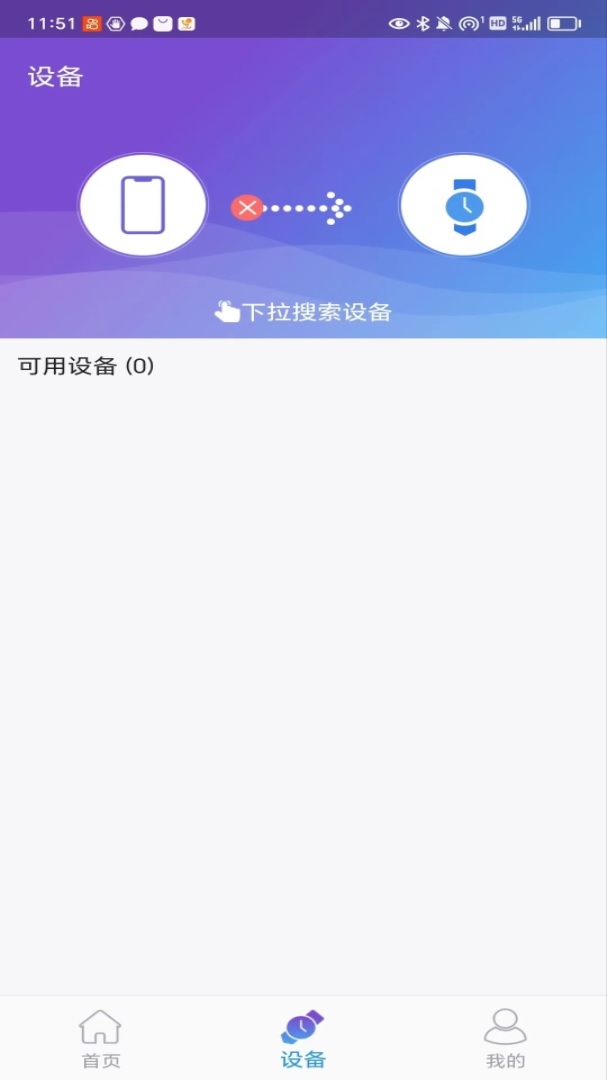 动力手环APP截图