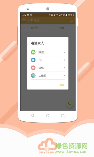 阿尔法蛋机器人appAPP截图