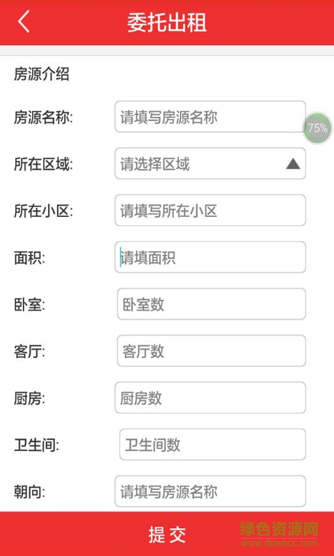 爱租网手机版APP截图