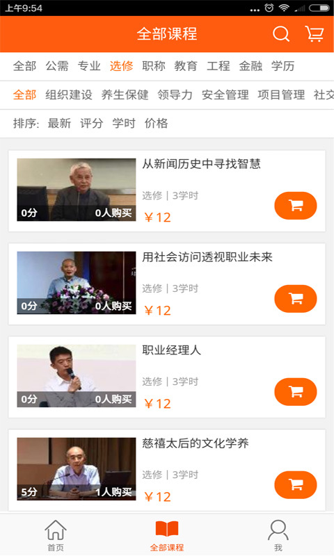 广东学习网安卓版v3.2.4