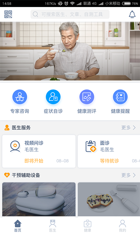 医动力患者版安卓版v5.9.0