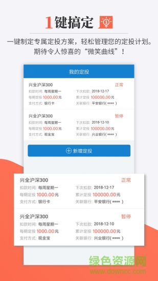 兴证全球基金版APP截图