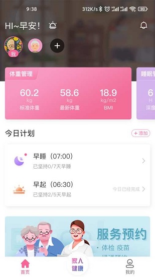 来康生命APP截图