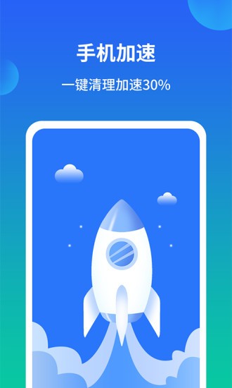 极速手机内存清理管家APP截图